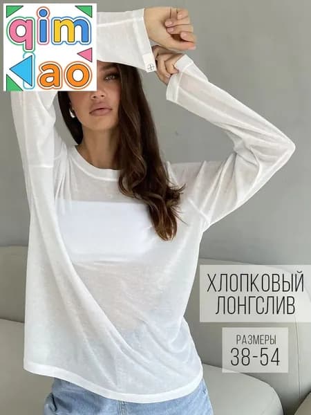 Лонгслив
