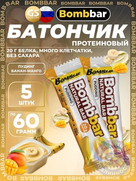 Протеиновый батончик BombBar Протеиновый батончик Natural Bar 5 x 60 г, Пудинг Банан-Манго, Полезный перекус и поддержка мышц