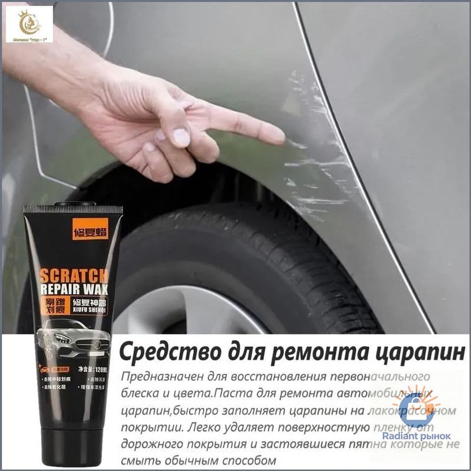 Средство для ремонта царапин, цвет: разноцветный, 120 мл, 1 шт.