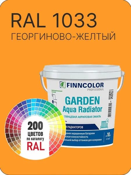 Краска для радиаторов отопления FinnColor георгиново-желтый Ral 1033 0.9 л.
