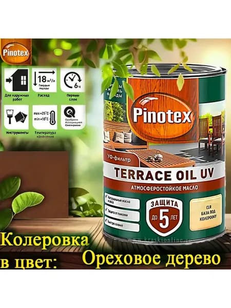 PINOTEX TERRACE OIL UV колерованное масло для террас, фасадов и садовой мебели ЦВЕТ: Ореховое дерево 0,9 л