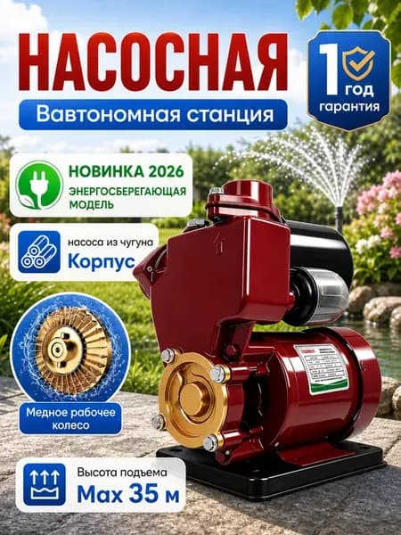 Насосная станция для воды