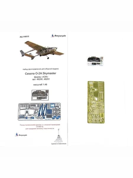 МД 048010 1/48 Набор фототравления на Cessna O2A Skymaster от ICM