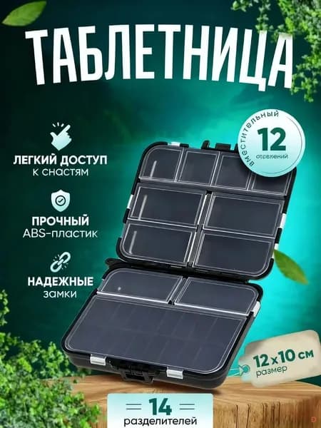 Таблетница