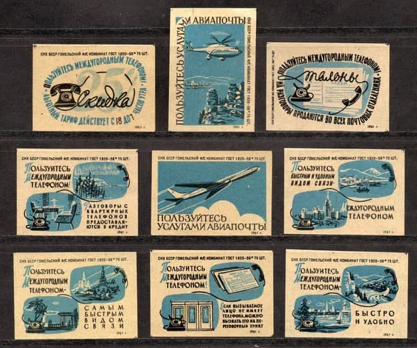 Спичечные этикетки СССР. 1961 год. Пользуйтесь услугами связи. Гомельский спичечный комбинат.