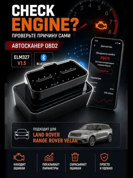 Автосканер OBD2 Ленд Ровер Рендж Ровер Велар