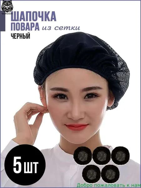 Головной убор рабочий
