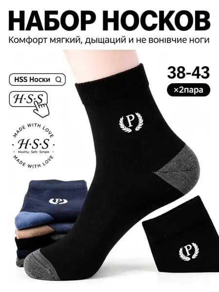 Носки женские, мужские 1, 2 пары