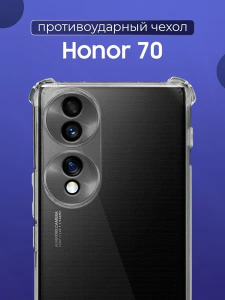 Противоударный прозрачный чехол для Honor 70 с защитой камеры / Силиконовый защитный чехол с усиленными углами и бортиком Хонор 70 / Тонкий чехол