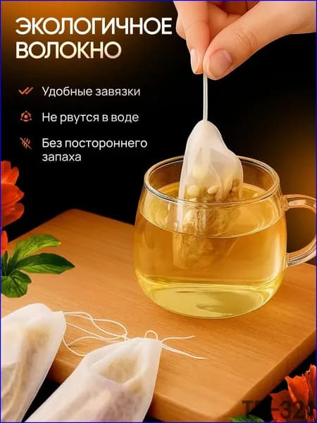 Фильтр для чая белые 5x7 см, 100 шт