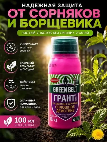 Средство от сорняков и травы для огорода и сада