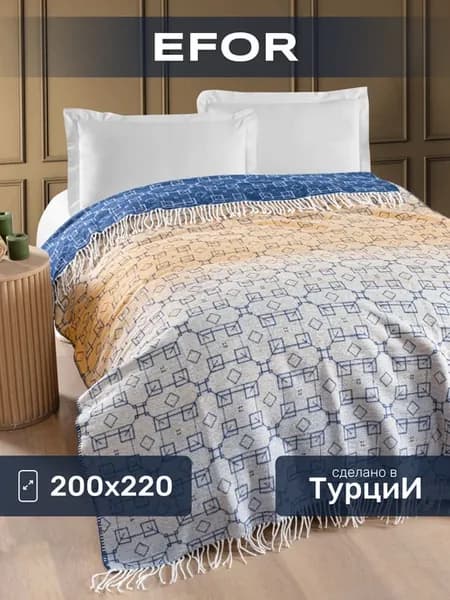 Турецкий плед 200х220 двусторонний евро на кровать и диван