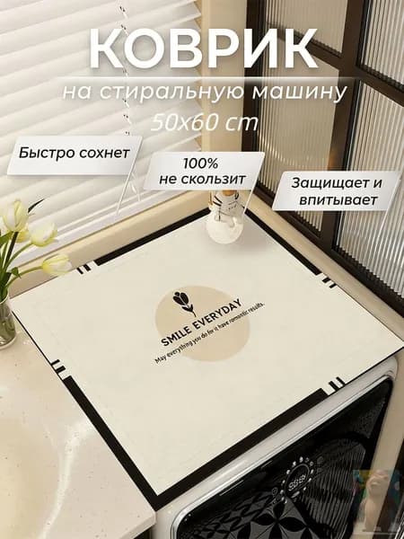 Коврик для ванной 50x60 см