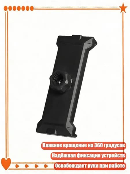 Адаптер для штатива с 360-градусным вращением, подходит для устройств от 4 до 12.9 дюймов, шаровая головка 17 мм