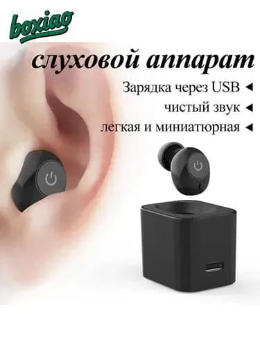 Слуховой аппарат