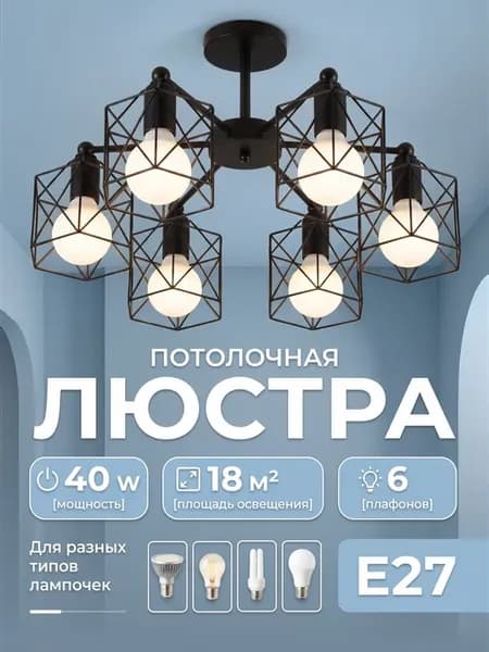 Люстра потолочная