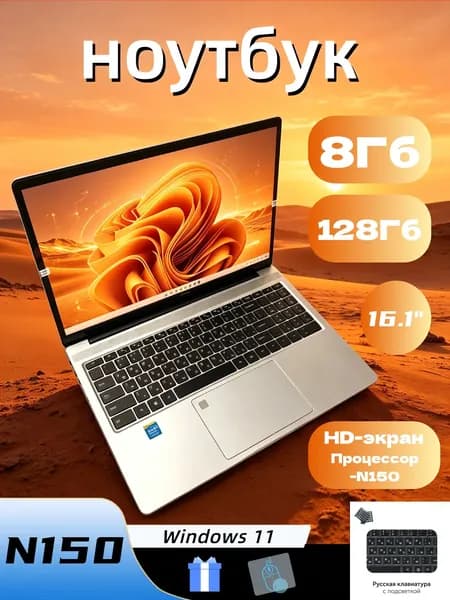 Игровой ноутбук 16.1", Intel N150, RAM 8 ГБ, SSD 128 ГБ, Intel HD Graphics, Windows Pro, серебристый, Русская раскладка
