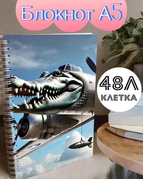 Блокнот A5, листов: 48