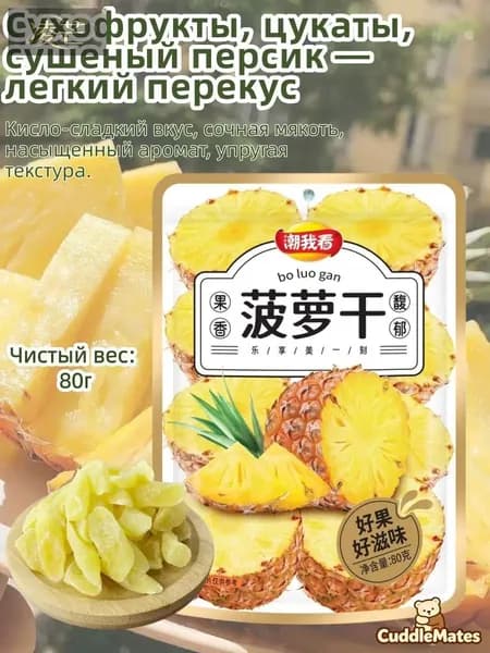 Сушёный ананас