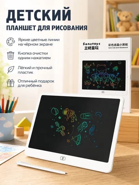 Электронная доска для рисования 11 дюймов для детей 4-6 лет для раннего развития