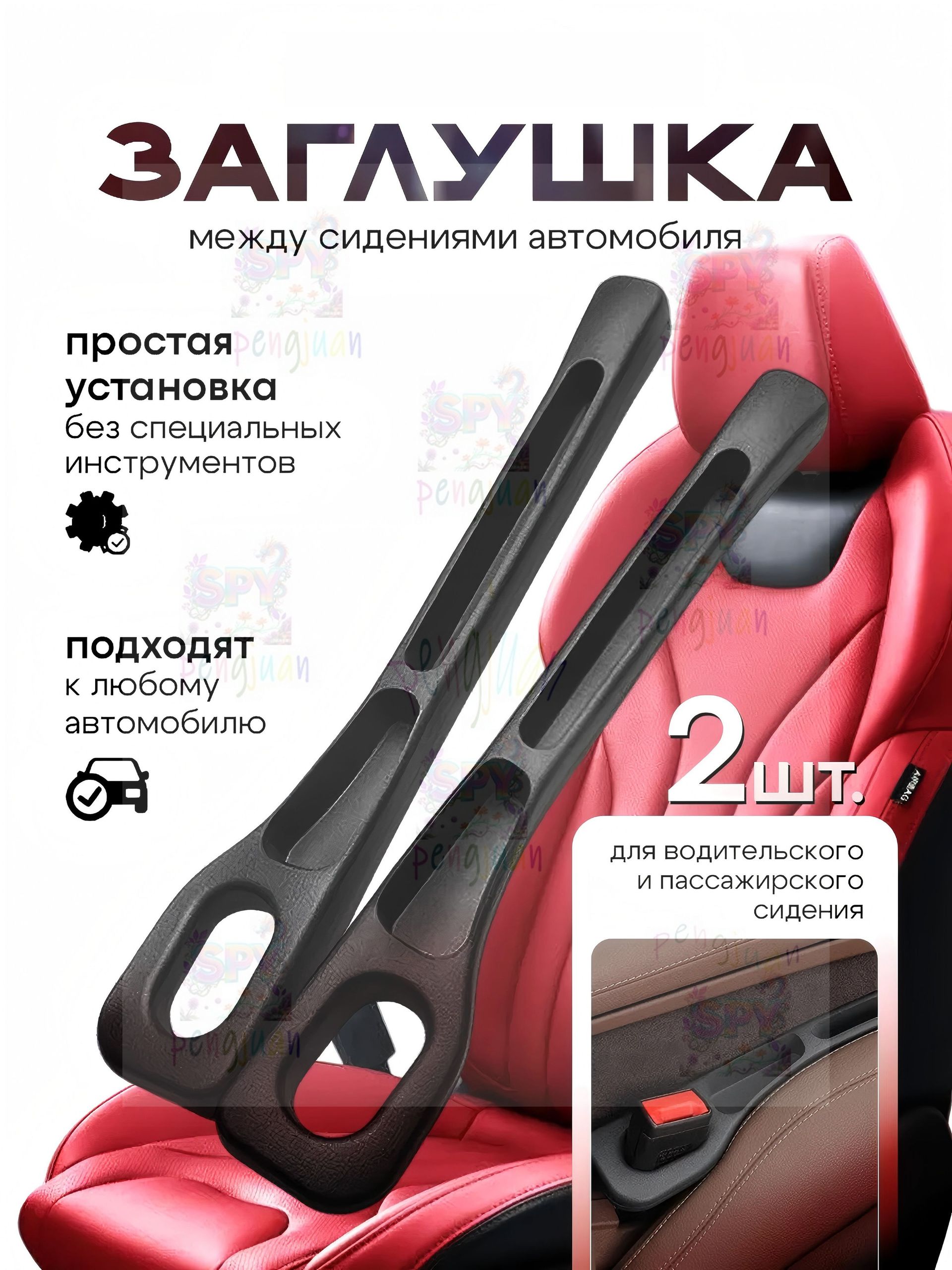 Органайзер для автомобиля в щель сиденья, удобный карман между сиденьями хранения мелочей и аксессуаров, 2 шт, черный