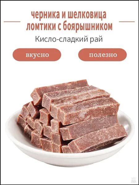 Популярное лакомство из черники, шелковицы и боярышника для выпечки и отдыха