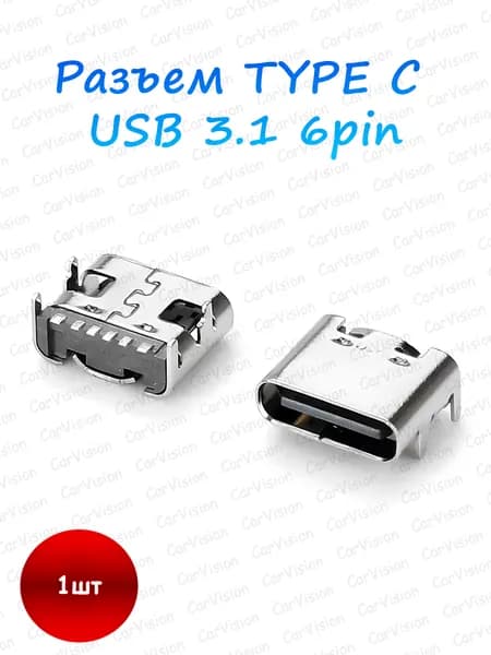 Разъем USB 3.1 Type-C 6 Pin / гнездо зарядки Тайп Си на плату.1шт