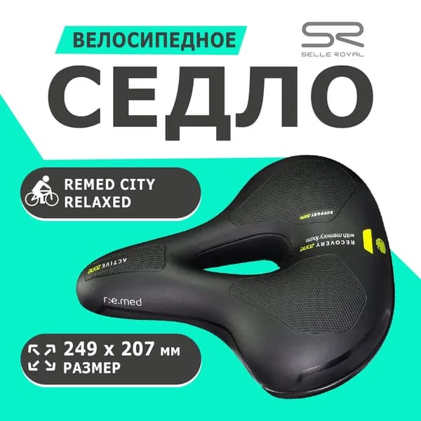 Седло 02-300462 Remed City Relaxed 249x207мм 608гр черное SELLE ROYAL