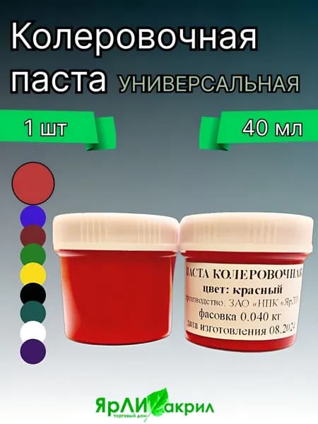 Колер ЯрЛИ для наливного акрила, Литьевого мрамора и эпоксидной смолы красный
