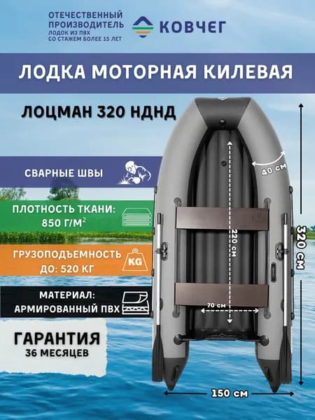 Лодка ПВХ под мотор с килем ЛОЦМАН 320 НДНД (серый/черный)