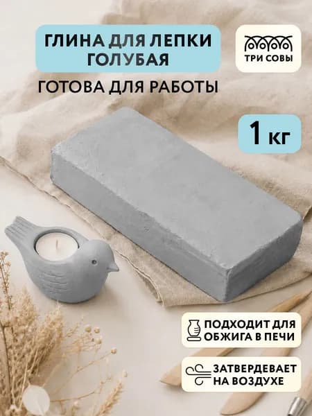 Глина для лепки голубая