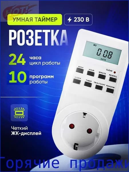 Розетка с таймером