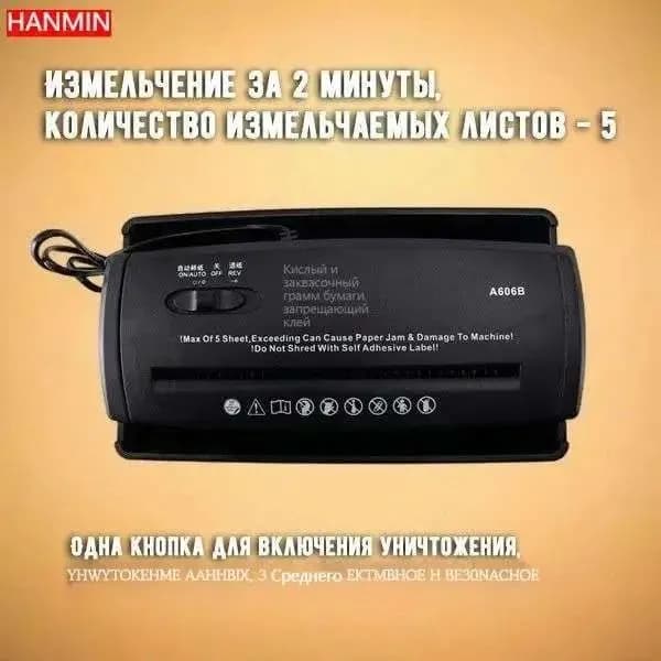 Шредер Офисный Перекрестный, секретность  7, 23 л