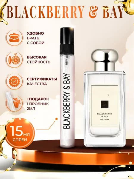 Blackberry & Bay парфюм женский стойкий 15мл