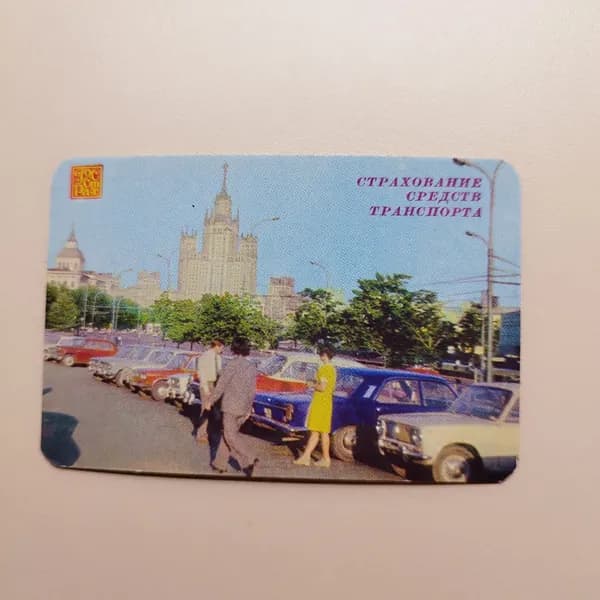 Карманный календарик "Страхование средств транспорта" 1981