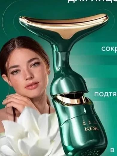 3 в 1 Электрический массажер для лица и шеи