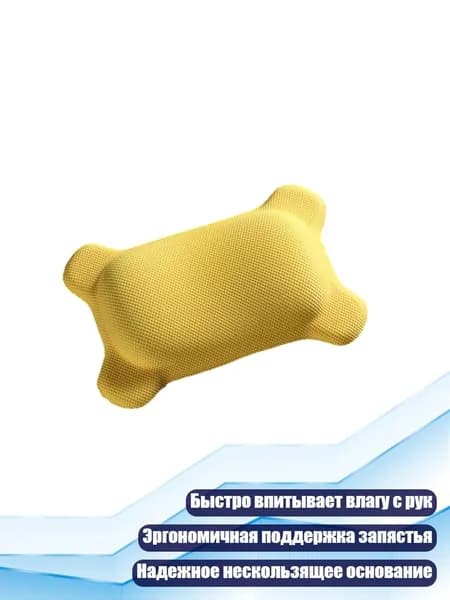 Мягкая дышащая подставка для запястья с антискользящим основанием для работы за компьютером, Желтый - Браслет