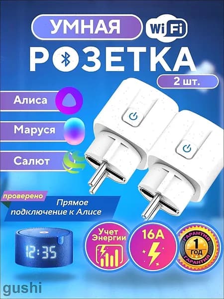 Умная розетка 16А 2 шт с таймером WiFi