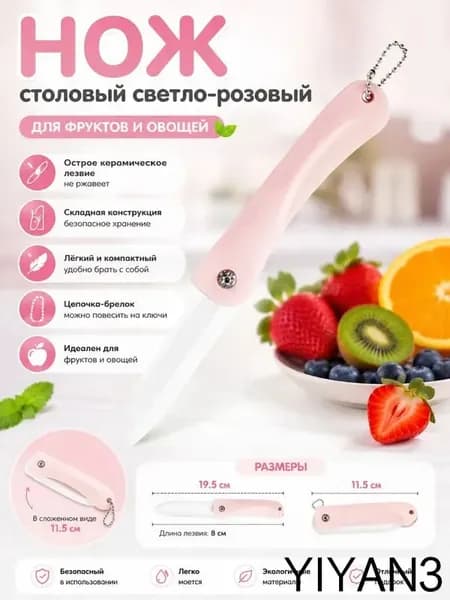 Нож столовый 1 предм. светло-розовый