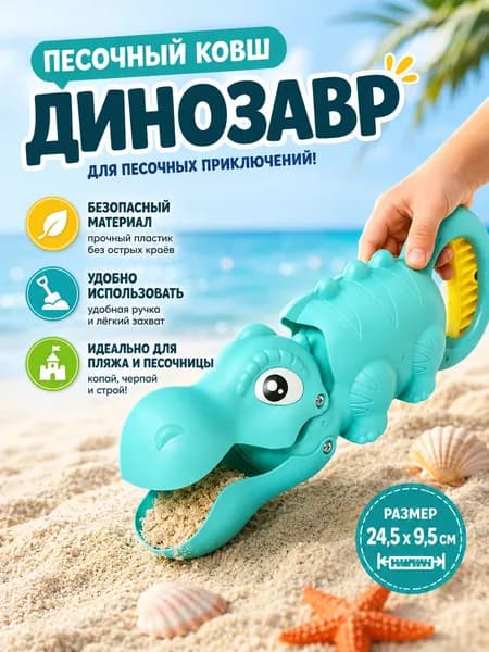 Мини пляжные игрушки для детей, лопатка для копания песка на море,24,5 x 9,5 x 9 см (9,6 x 3,7 x 3,5 дюйма)