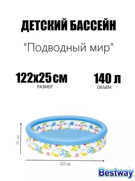 Детский надувной бассейн 122х25см "Океан" 140л, от 2 лет