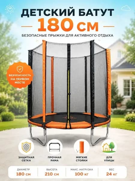 Vlaken Батут каркасный244 см