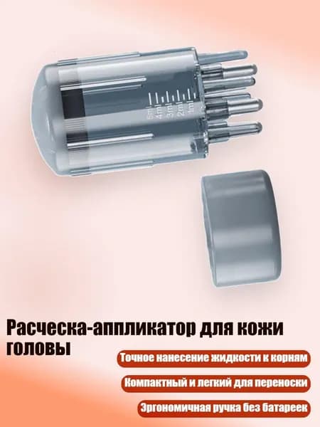 Расческа-аппликатор для кожи головы, Серый