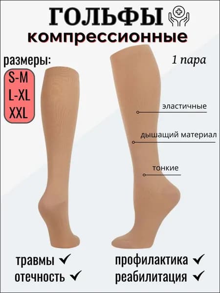 Гольфы женские, 1 пара