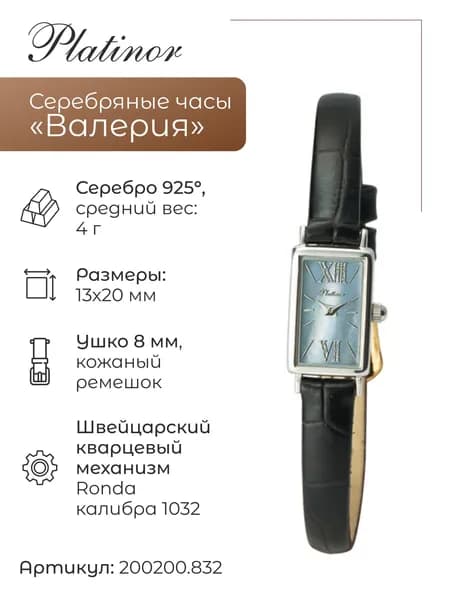 Женские серебряные часы Валерия 200200.832
