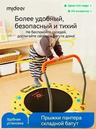 Mideer Батут каркасный