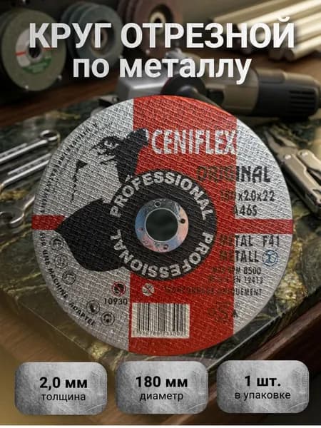 Диск отрезной по металлу 180х2 1шт