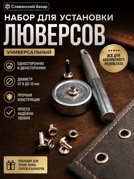 Набор для установки люверсов 610 мм, ручной инструмент для ткани, кожи и тента