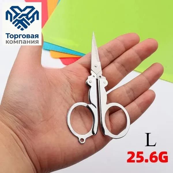НожницыРаскройные