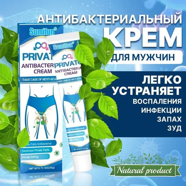 Антибактериальный крем от Мужских инфекций / Крем для ухода за кожей. Устраняет грибок, запах, зуд, выделения, восстанавливает микрофлору интимной зоны SUMIFUN